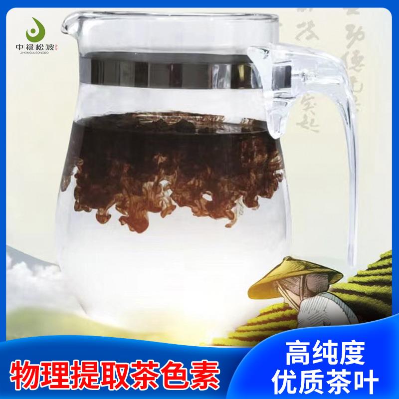 中禄松波茶色素源头工厂_色泽自然褐色_茶褐素生产厂家