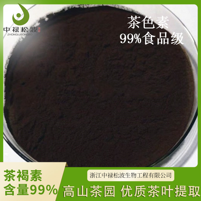 中禄松波茶色素源头工厂_茶色素女士茶_茶色素生产厂家