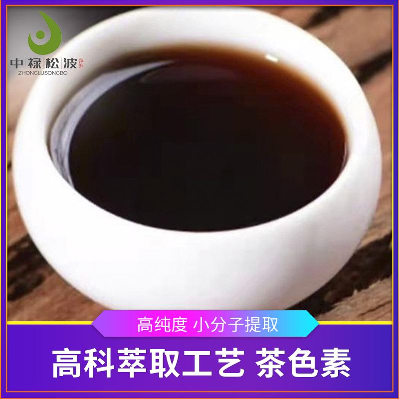 【中禄松波茶色素 茶褐素】_茶色素速溶茶_茶色素源头厂家