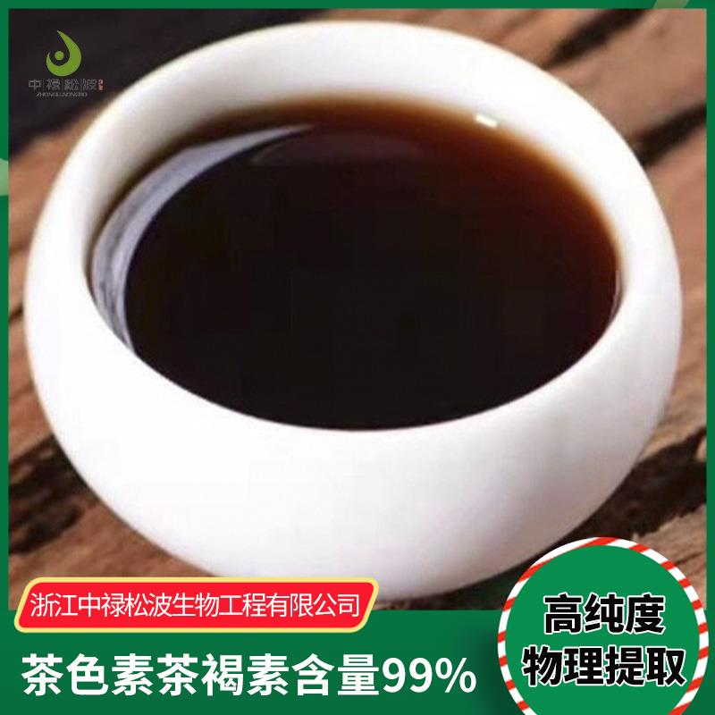 中禄松波茶色素源头工厂_茶色素溶解均匀_茶褐素厂家