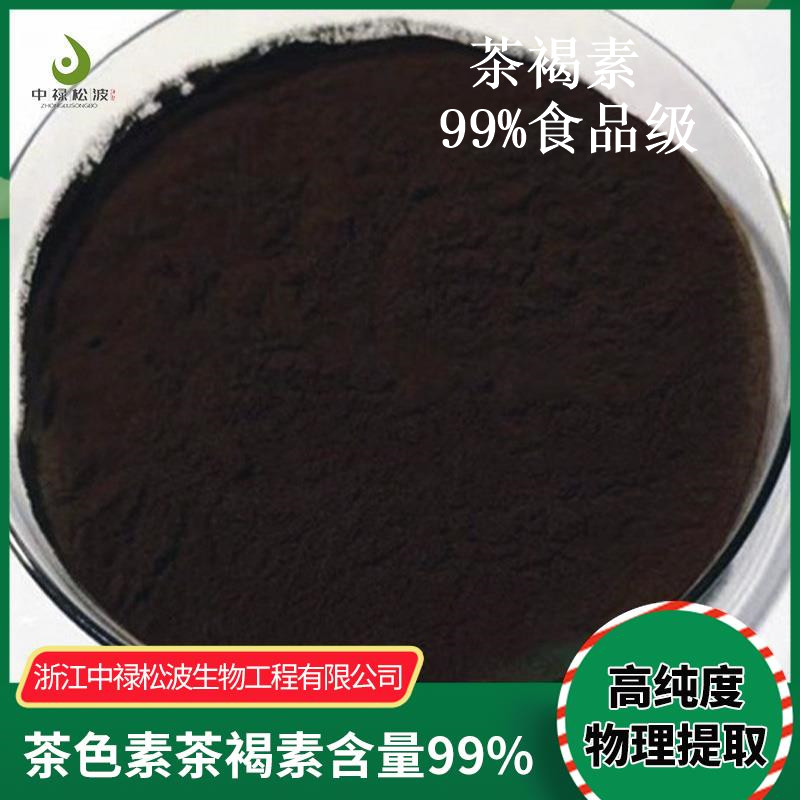 中禄松波茶色素源头工厂_茶色素降火茶_茶褐素生产厂家