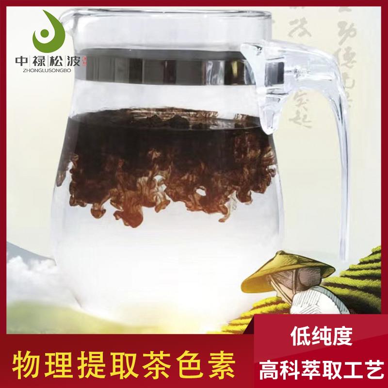 中禄松波茶色素源头工厂_茶色素溶解均匀_茶色素源头厂家