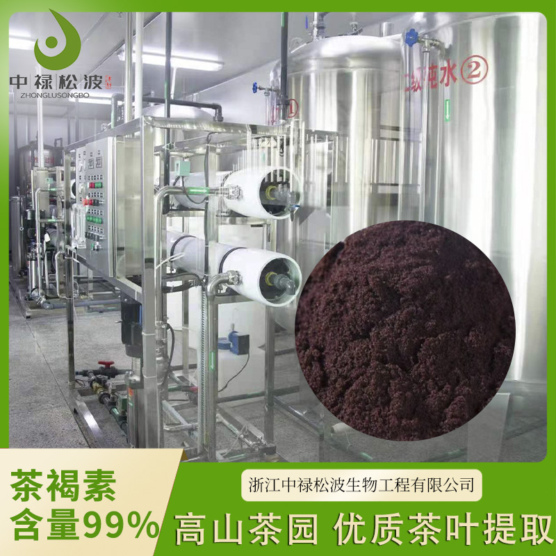 【中禄松波茶色素 茶褐素】_茶色素学生茶_茶色素厂家