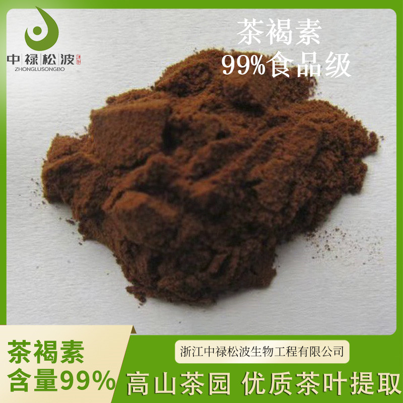 【中禄松波茶色素 茶褐素】_高品质萃取茶褐素_茶褐素生产厂家