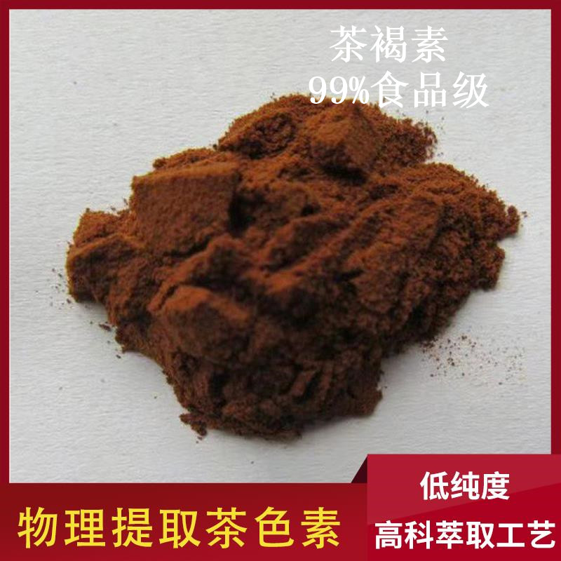 【中禄松波茶色素 茶褐素】_茶色素色泽自然褐色_茶色素厂家