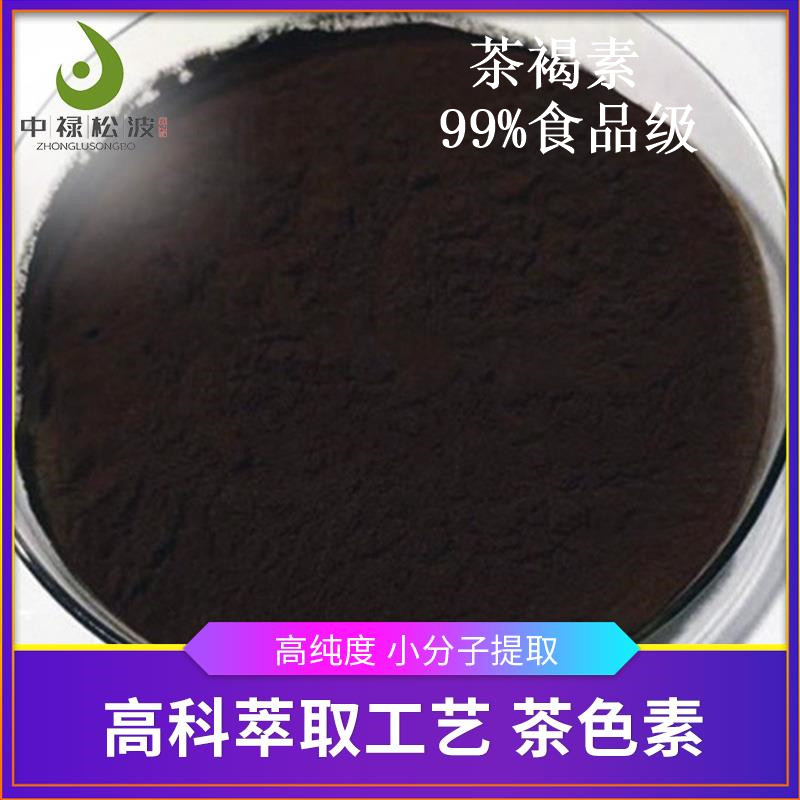 中禄松波茶色素源头工厂_源头工厂批发茶色素_茶色素源头厂家