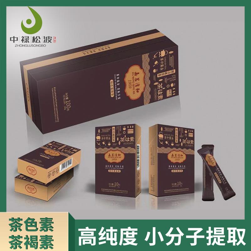 中禄松波茶色素源头工厂_茶色素减肥茶_茶色素源头厂家