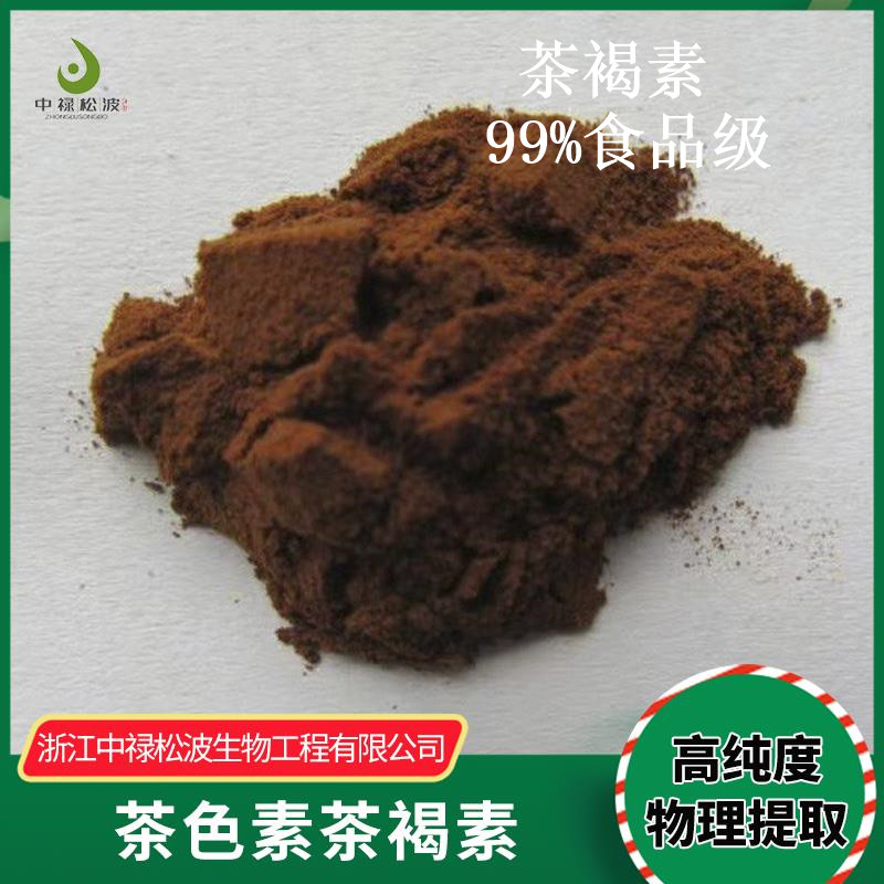 中禄松波茶色素源头工厂_大瑶山黑茶提取茶色素_茶褐素生产厂家