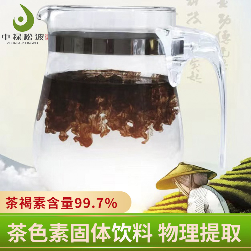 【中禄松波茶色素 茶褐素】_茶色素男士茶_茶色素源头厂家