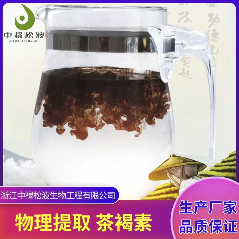 中禄松波茶色素源头工厂_茶色素男士茶_茶色素厂家