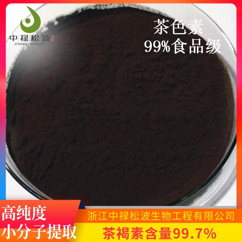 【中禄松波茶色素 茶褐素】_茶色素溶解均匀_茶色素厂家