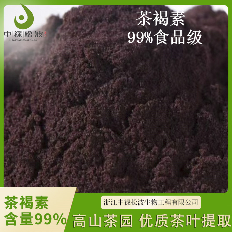 【中禄松波茶色素 茶褐素】_茶色素速溶茶代加工_茶褐素厂家