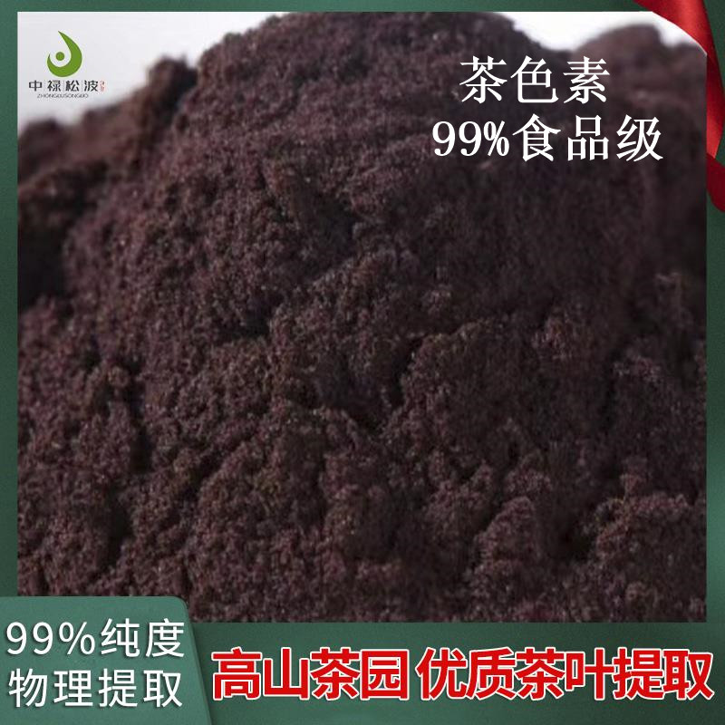 中禄松波茶色素源头工厂_茶色素男士茶_茶色素源头厂家