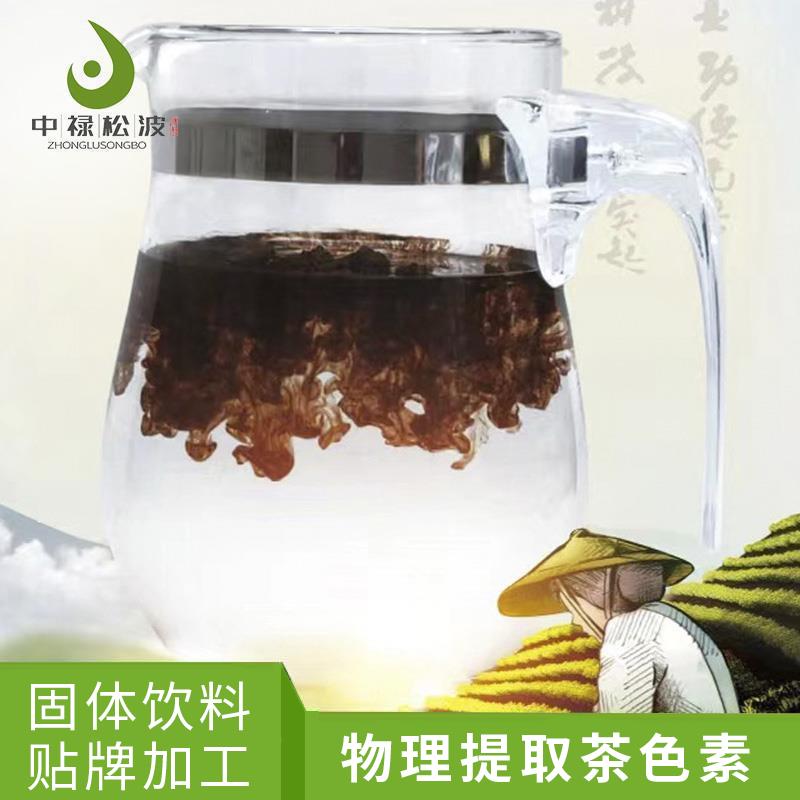 中禄松波茶色素源头工厂_茶色素工厂现货_茶色素厂家