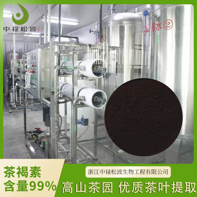 【中禄松波茶色素 茶褐素】_普洱提取茶色素_茶色素厂家