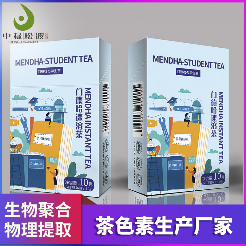 中禄松波茶色素源头工厂_茶色素学生茶_茶色素原料生产厂家