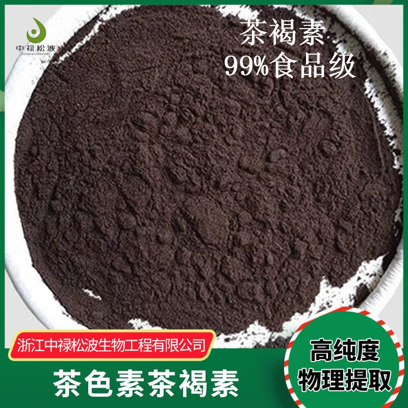 中禄松波茶色素源头工厂_茶色素减肥茶_茶色素生产厂家