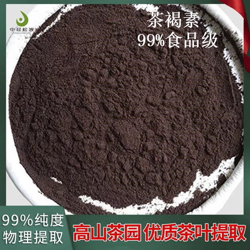 中禄松波茶色素源头工厂_茶色素固体饮料OEM_茶褐素厂家