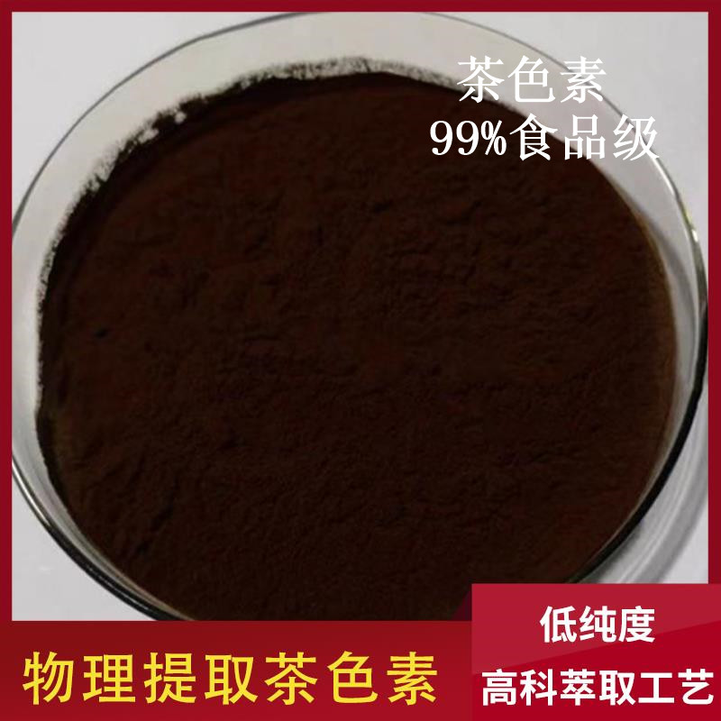 中禄松波茶色素源头工厂_小分子提取茶色素_茶褐素厂家