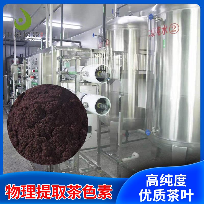 【中禄松波茶色素 茶褐素】_茶褐素固体饮料代加工_茶褐素厂家