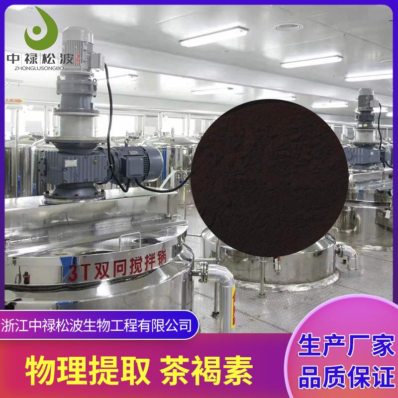 【中禄松波茶色素 茶褐素】_色泽自然褐色_茶色素厂家