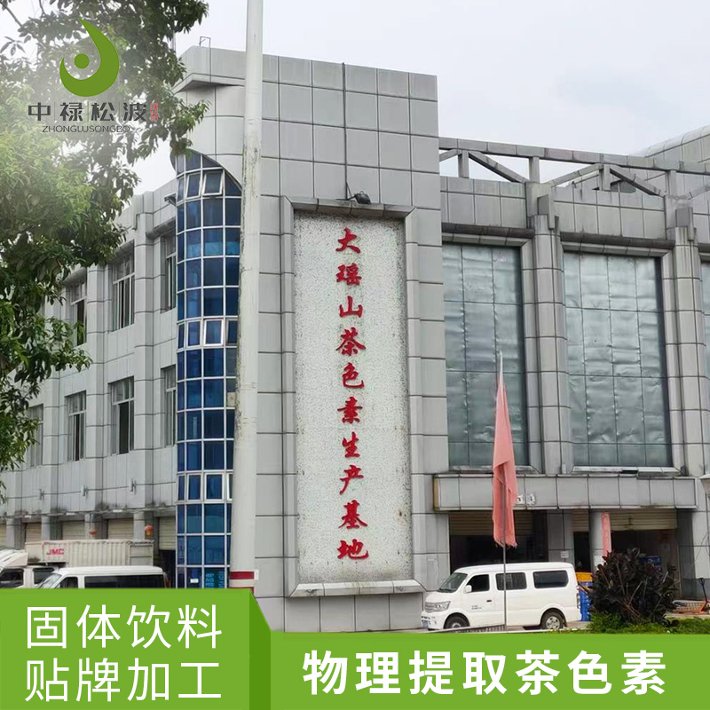 【中禄松波茶色素 茶褐素】_茶色素速溶茶OEM_茶褐素生产厂家