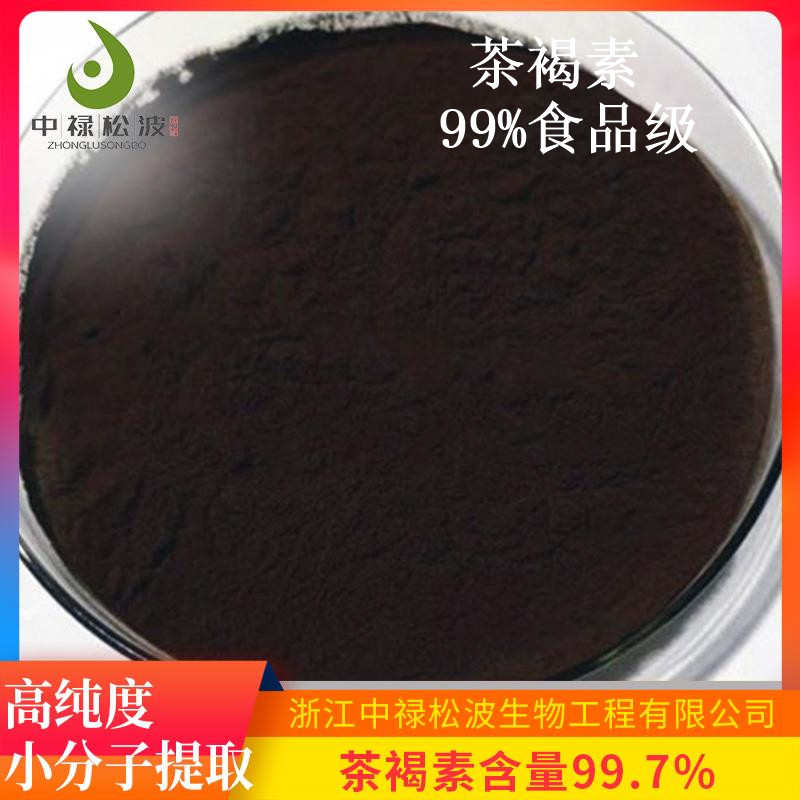 【中禄松波茶色素 茶褐素】_茶色素速溶茶_茶色素生产厂家