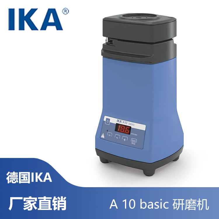 专业供应 德国IKA 研磨机 A 10 basic 通用型研磨机