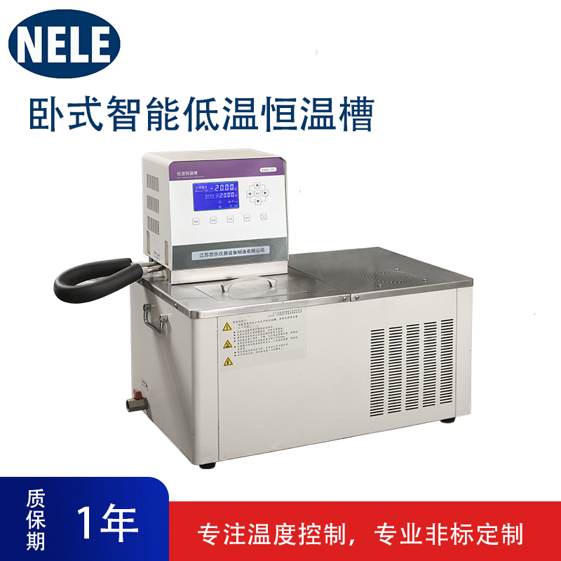 江苏奈乐卧式智能低温恒温槽