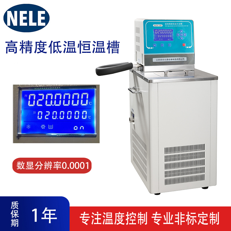 江苏奈乐高精度低温恒温槽