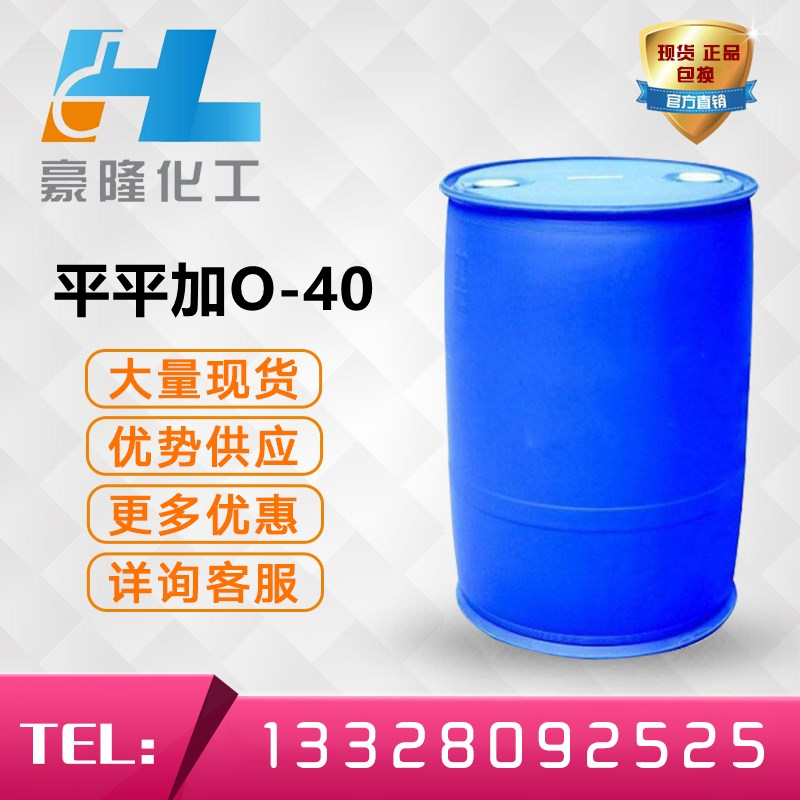 平平加O-40  十六烷基醇聚氧乙烯醚