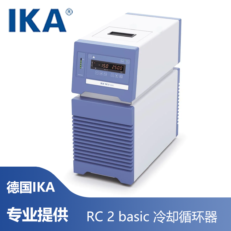 德国ika RC 2 basic 恒温器 冷却恒温器 冷水机 制冷至-20 °C
