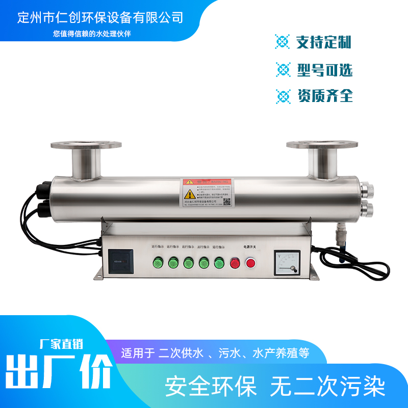 紫外线消毒设备 工业污水杀菌器 过流式紫外线消毒器 RC-UVC-600