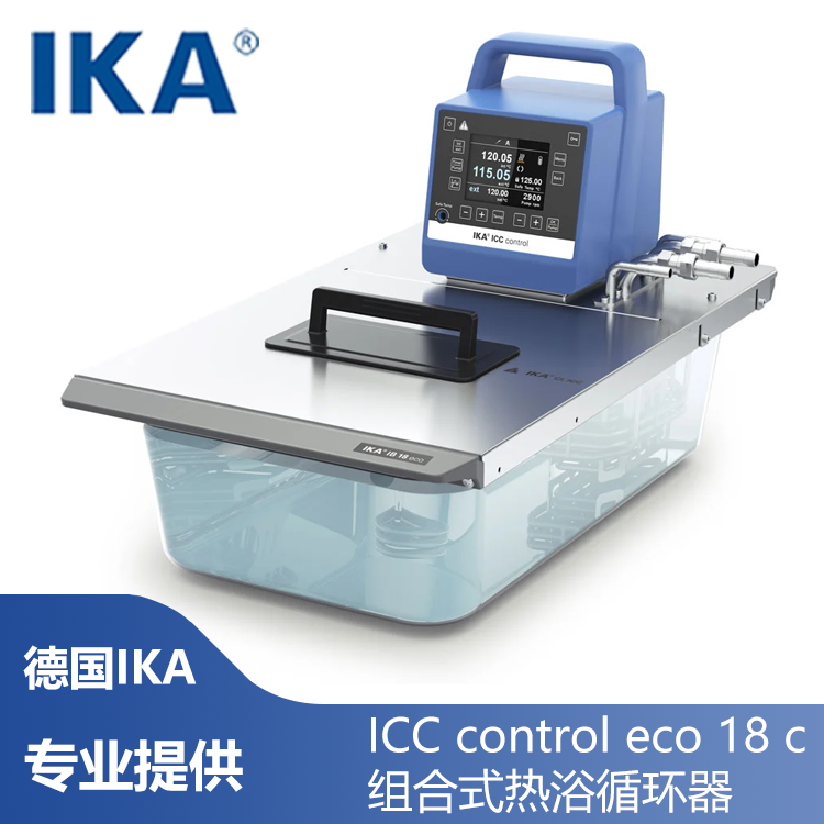 原装进口 德国ika ICC control eco 18 c 组合式热浴循环器 恒温器