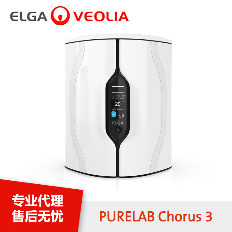 Elga PURELAB Chorus 3 可靠地提供 III 类水纯度 15、30、60 和 100 升
