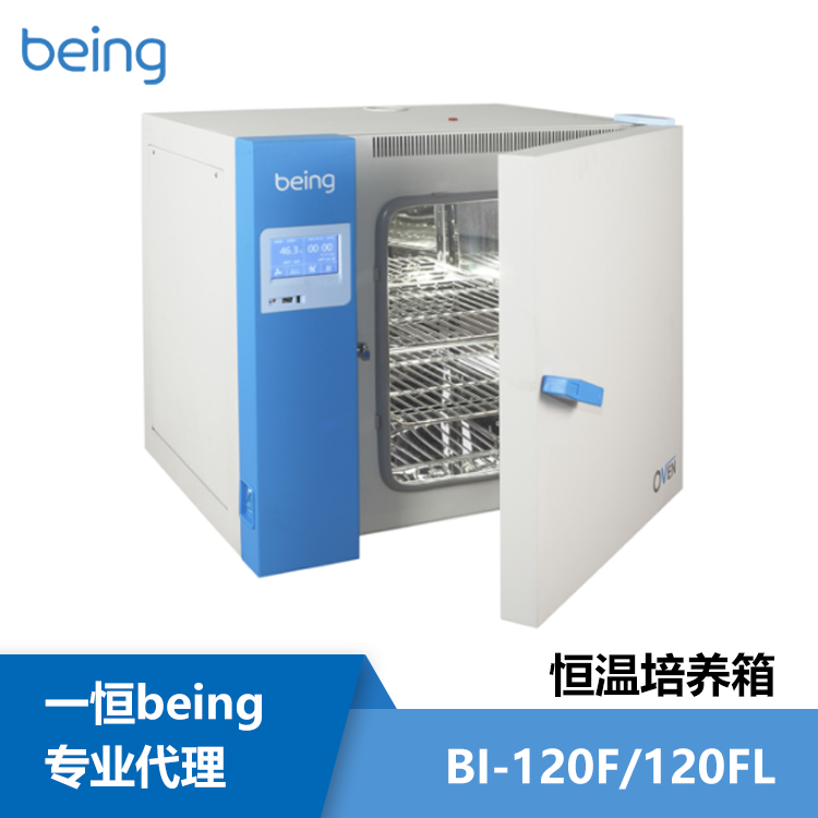 贝茵being BI-120F/120FL 恒温培养箱 （强制对流）细菌培养、发酵、育种、恒温培养