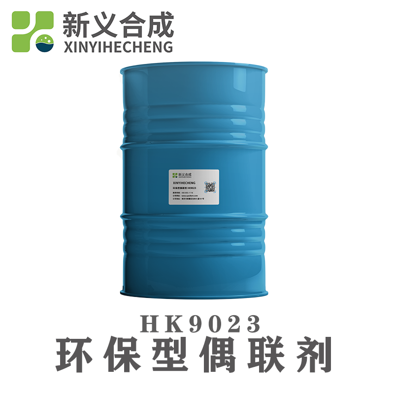 环保型偶联剂 HK9023