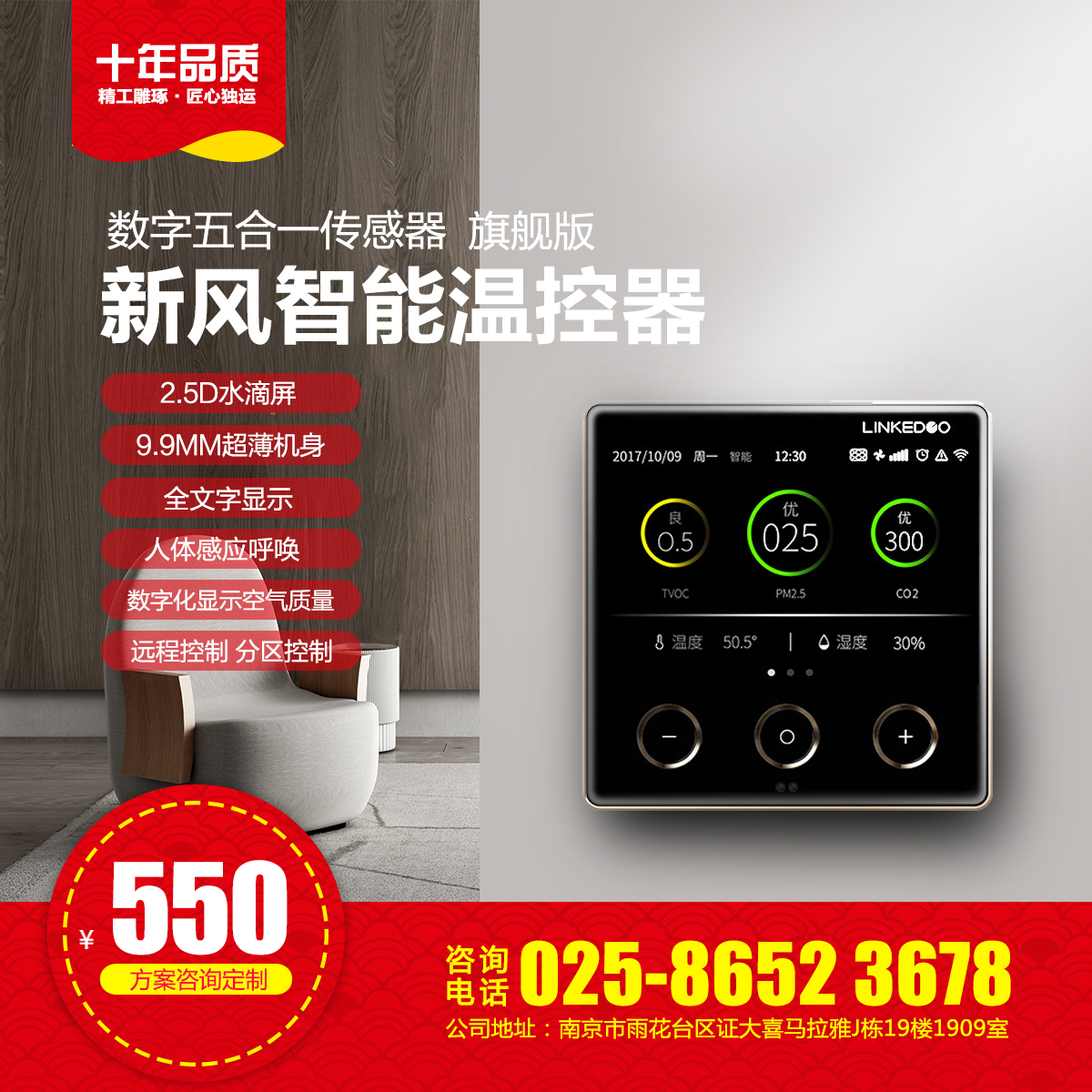 零狗旗舰款新风智能温控器