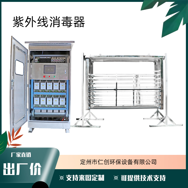 仁创环保 明渠式紫外线消毒器 污水处理消毒杀菌