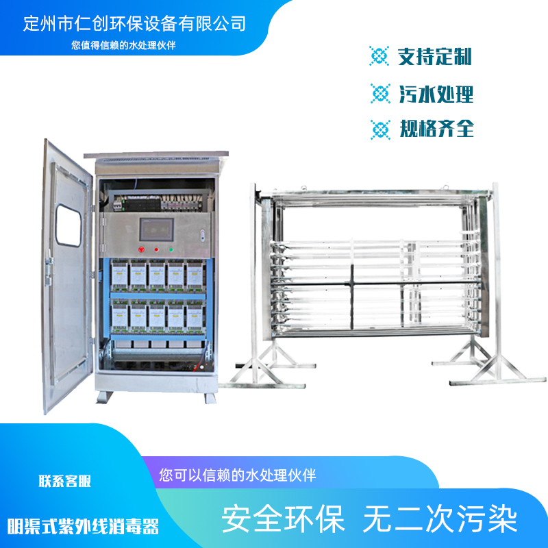 仁创 明渠式紫外线消毒器模块 框架式杀菌器 污水废弃水