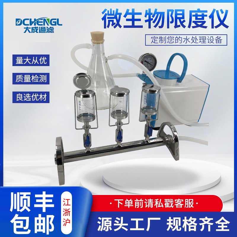 无菌检查薄膜过滤器微生物限度