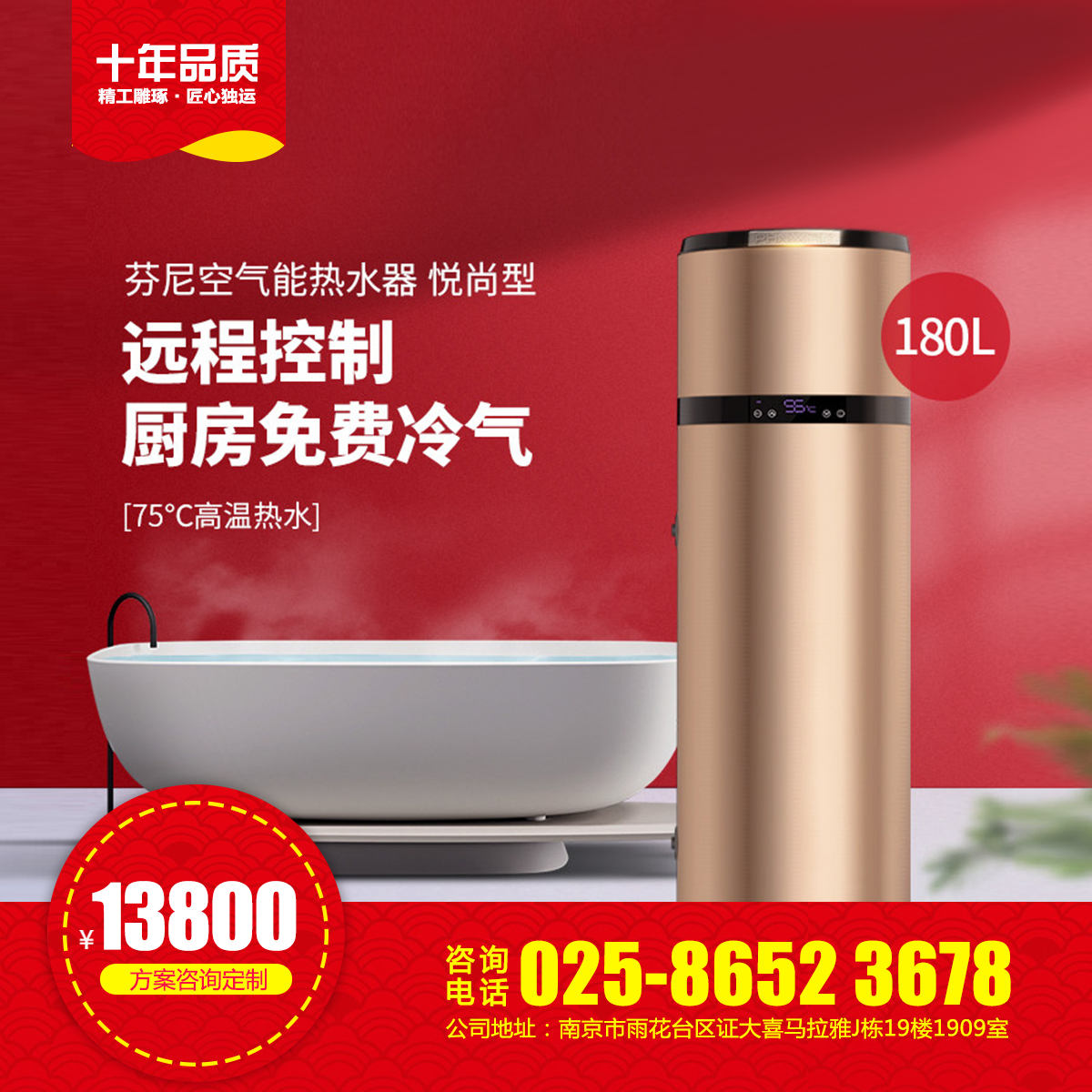 南京空气能热水器悦尚型180L 家用热水器