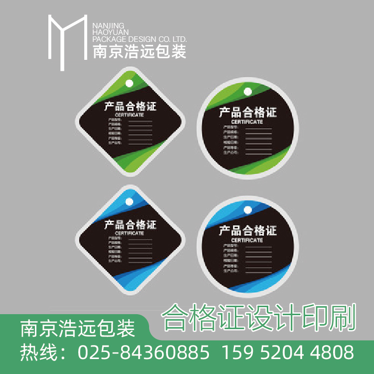 制作印直接印刷厂家合格证标签英文合格证设计印刷不干胶标签设计HY-079