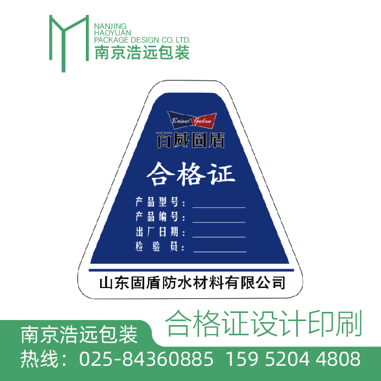 批发梯三角形出厂合格证产品质量检验吊牌卡片制作标签不干胶贴纸HY-085