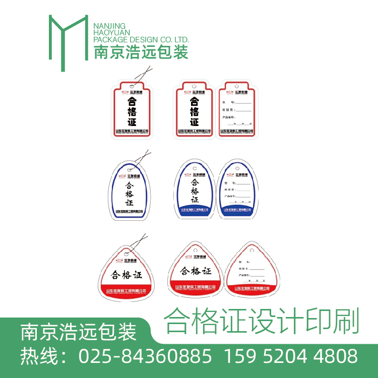 工厂制作合格证 产品标签纸条 保修纸卡制作纸卡印刷 合格证标签HY-082