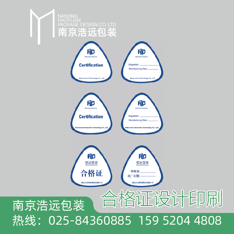 中文英文合格证保修卡延保卡纸卡感谢彩卡合格标签贴卡片设计印刷HY-083