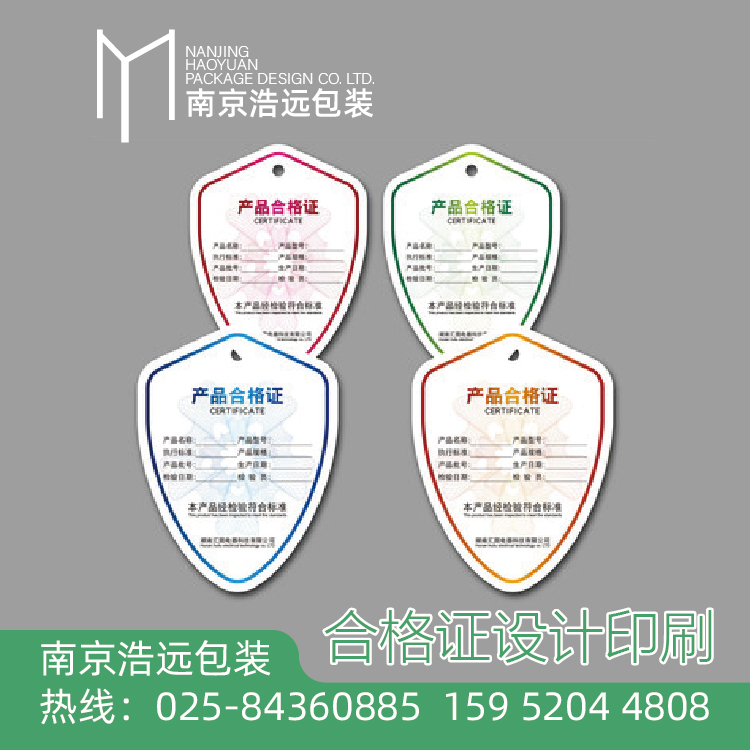 英文合格证设计印刷不干胶标签设计制作印直接印刷厂家合格证标签HY-078