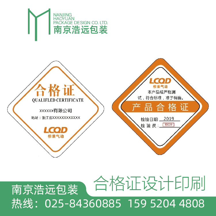 铜版纸牛皮纸不干胶标签贴印刷PVC合格证标签水果价格不干胶贴纸HY-084