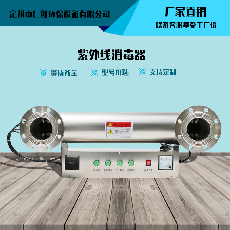 仁创牌 UV紫外线消毒器 水处理紫外线灭菌机 工业循环水杀菌