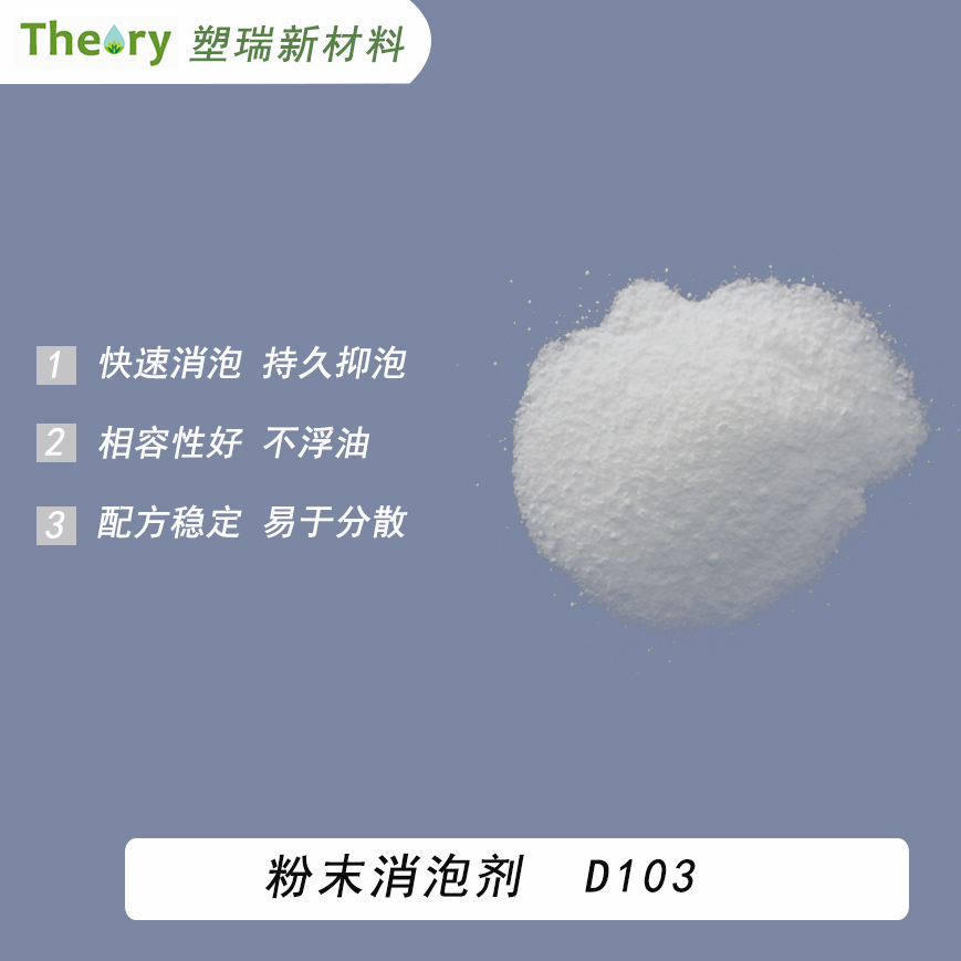 粉体消泡剂 固体消泡剂 混凝土砂浆干粉消泡剂 803